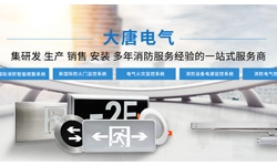 智能疏散系統(tǒng)指示燈如何選擇，2019智能疏散系統(tǒng)指示燈選擇標準